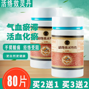 速发活络效灵丹中材药片丹丸灵北京原料张锡纯