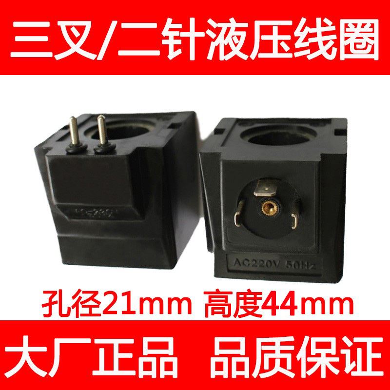 速发。铜芯液压电磁阀线圈 内孔 度m21mm高孔44径m