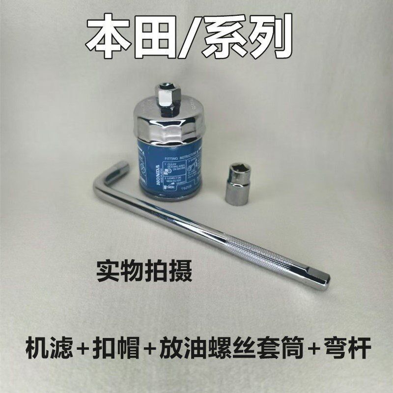 速发适配哥瑞杰德凌派XRV缤智机滤扳手滤芯清器拆装工具套筒