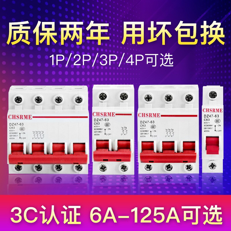 速发空气开关 DZ47单相220V 家12A 6A三相漏电保护 2P装PP4P断路