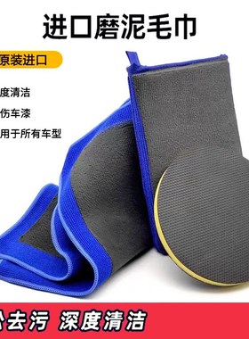 速发汽车磨泥布毛巾瓷土魔布泥手套擦车去污泥去飞漆铁粉洗车手套