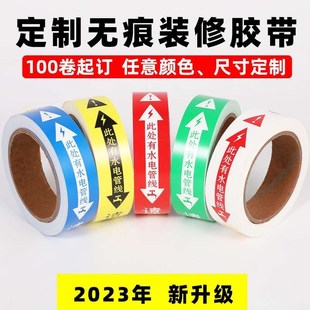 速发宜封装 修b水电管线标警胶带管标走向识示水管电线走向线示装