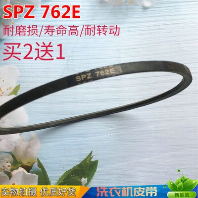 速发适用海鸥洗衣机SPZ 815E SPZ 762E SPZ 787E半自动三角带配件