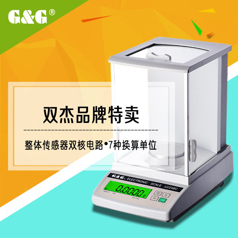 速发双杰分之一电子分析天平电子秤电子天平0.001g/0.0001g千分之