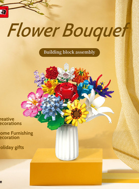 沃马小颗粒积木拼插花束创意拼装家居生活用品摆件玩具跨境
