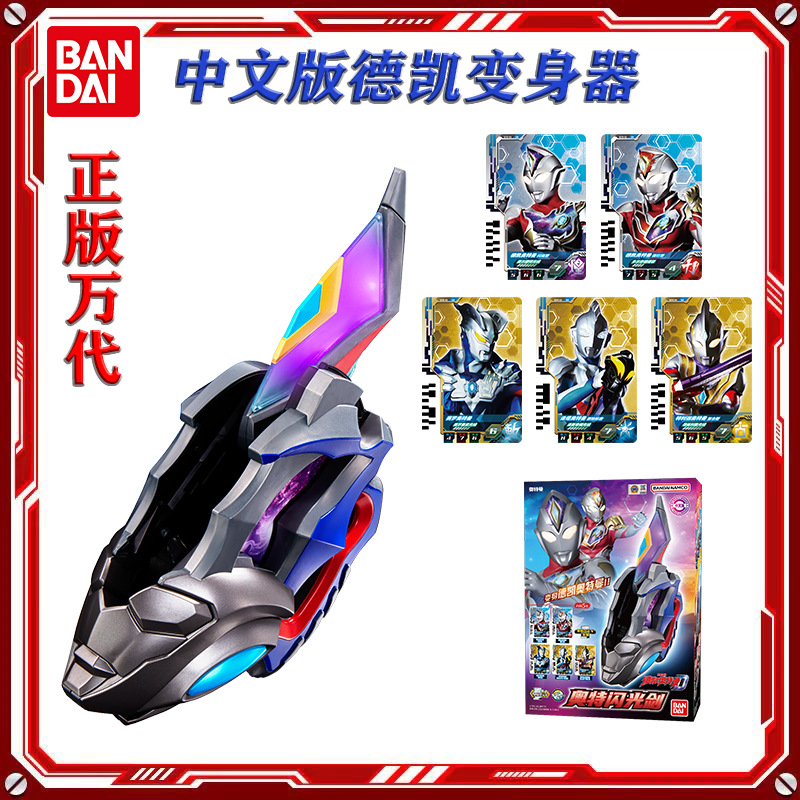 BANDAI/万代德凯奥特曼变身器闪光双重剑收纳盒套装联动卡片玩具