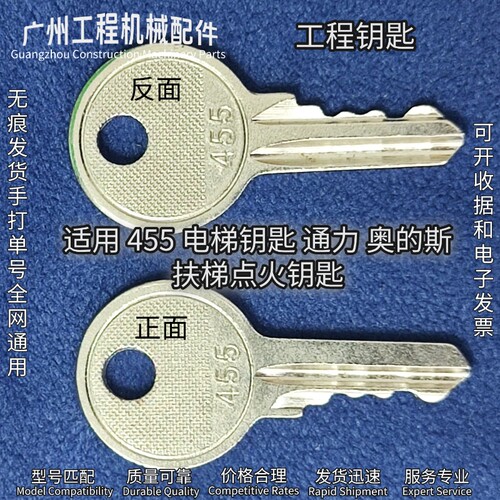 455电梯奥的斯扶梯钥匙配件开关