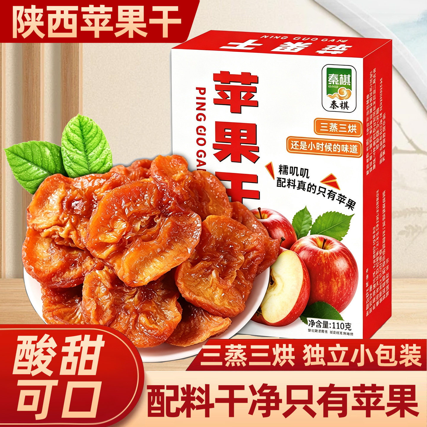陕西特产苹果干厚切水果干蜜饯三蒸三烘开袋即食零食苹果干脆片