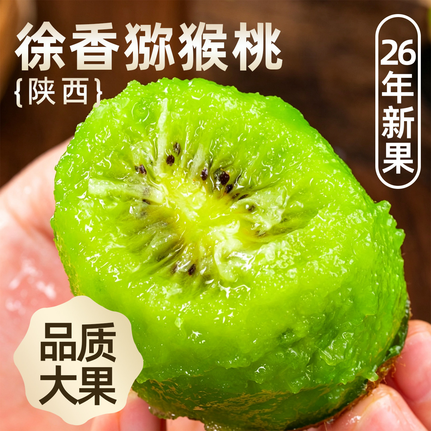 正宗徐香猕猴桃大果新鲜水果包邮绿心奇异果陕西周至直发礼盒装
