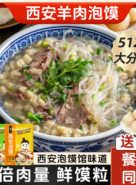 陕西西安特产羊肉泡馍牛肉速食品多口味特色泡馍早餐夜宵小吃正宗