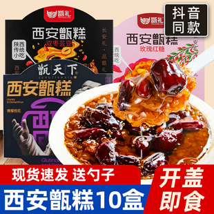甑禮甑糕西安甄糕陜西西安特產鏡糕八寶桂花糕蜜棗糯米糕即食小吃