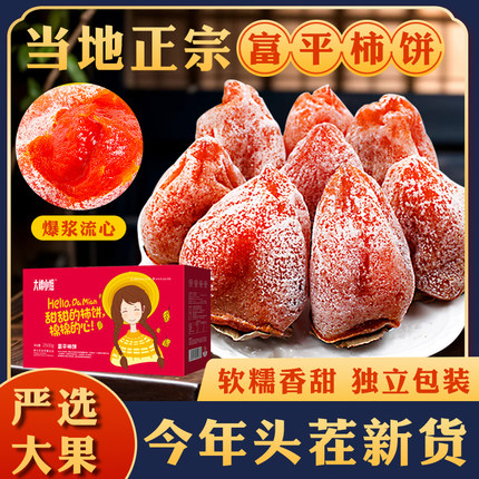 正宗富平柿饼陕西特产流心霜降独立包装官方旗舰店新鲜柿子饼礼盒