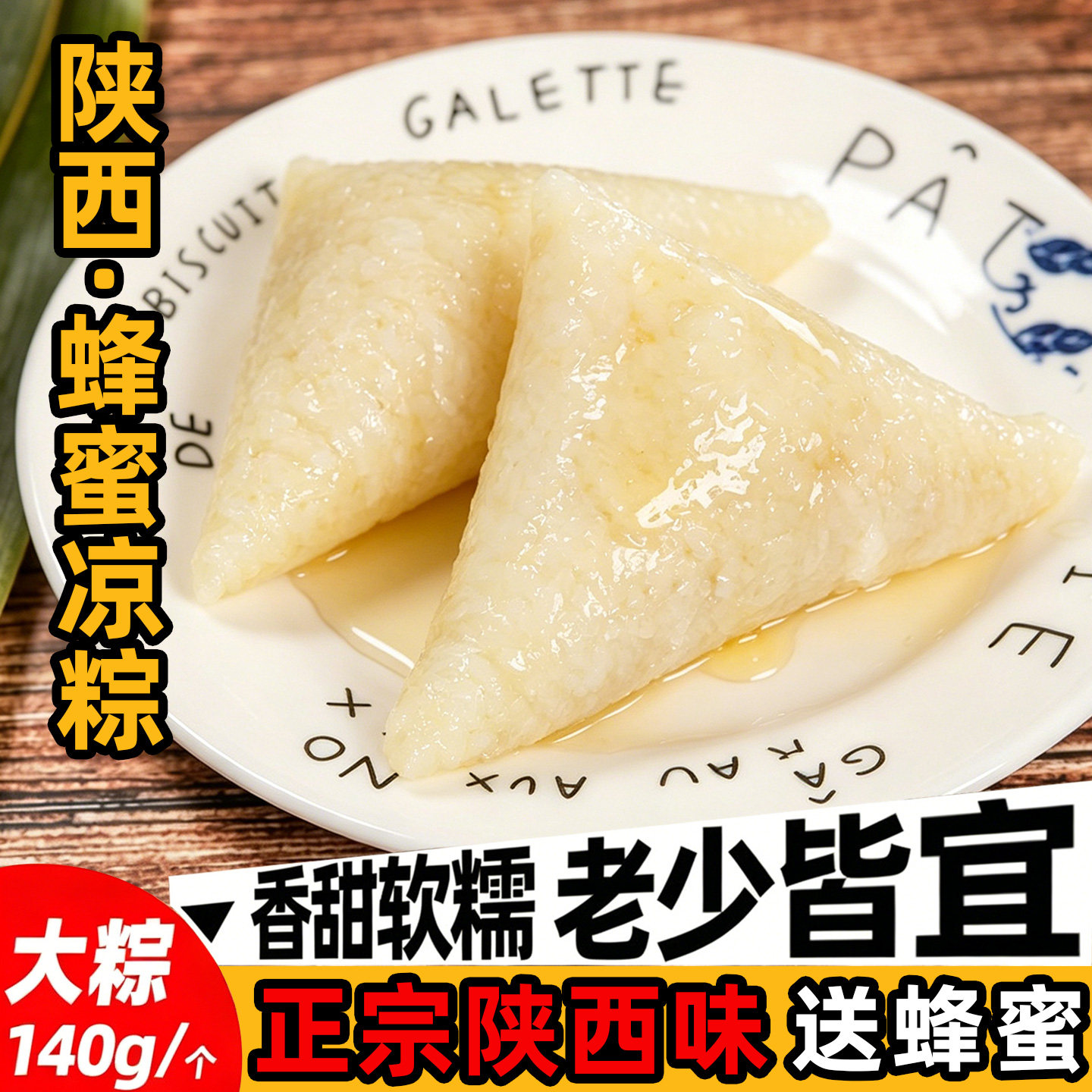 粽子陕西蜂蜜凉粽子西安老式三角形甜白糯米大真空袋装速食端午节