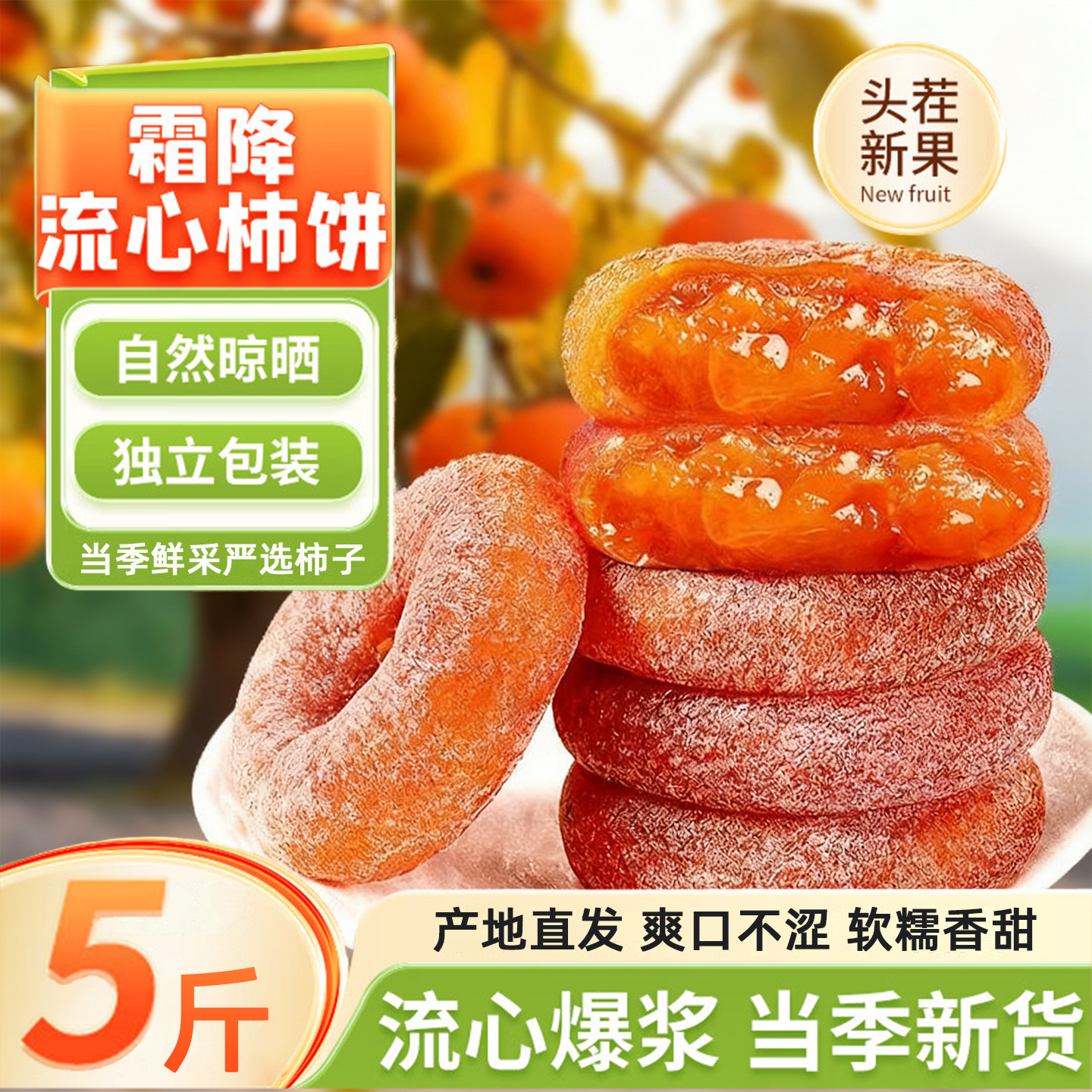 流心柿饼独立包装农家霜降吊柿子广西休闲零食果干非陕西富平特产