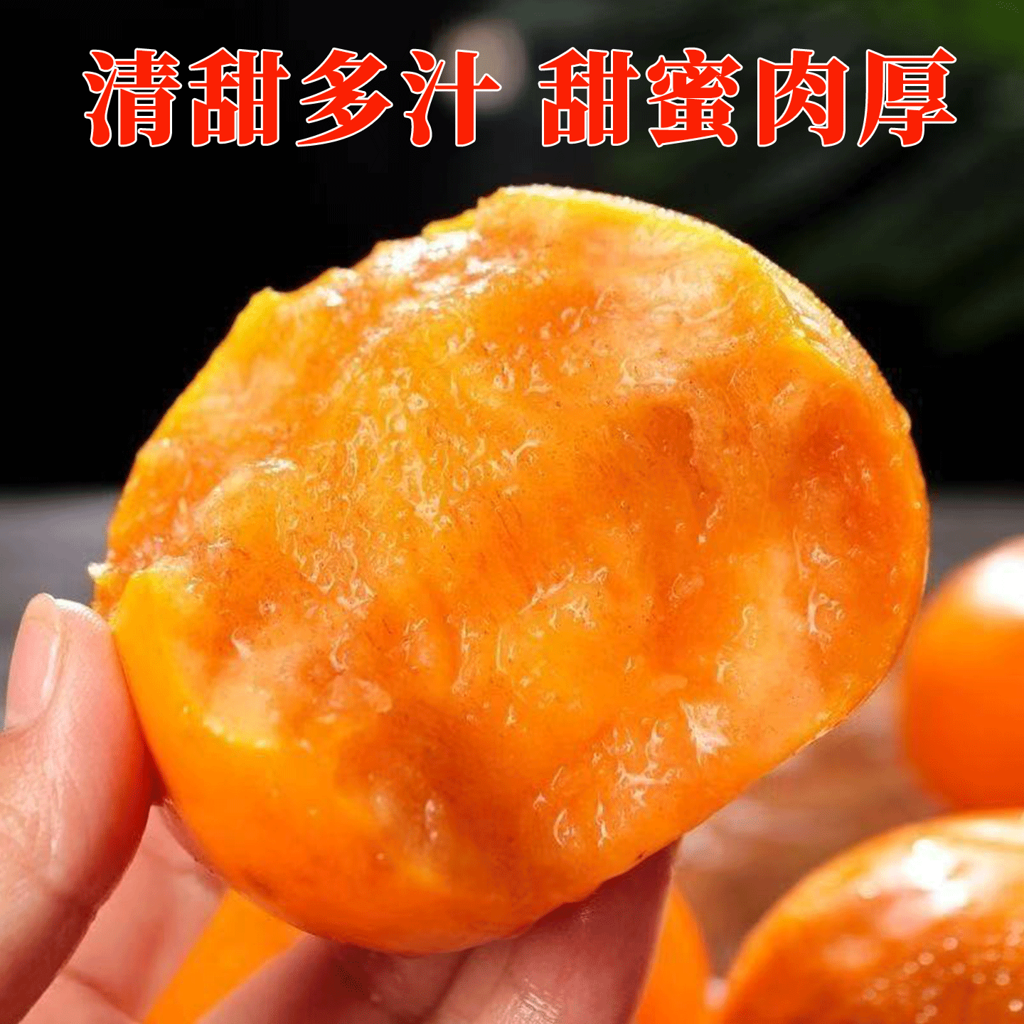 脆柿子【黄脆甜冰糖心】