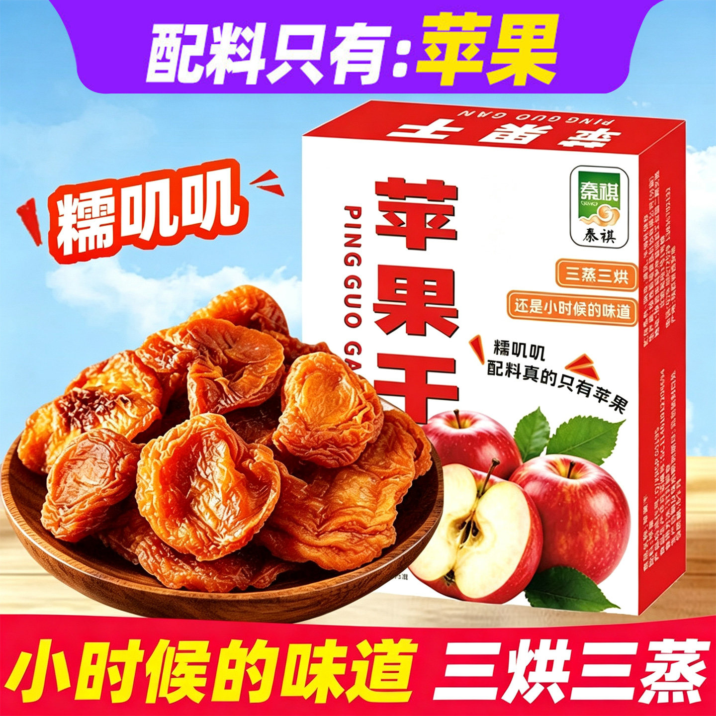 苹果干厚切水果干蜜饯陕西特产三蒸三烘开袋即食零食苹果干脆片