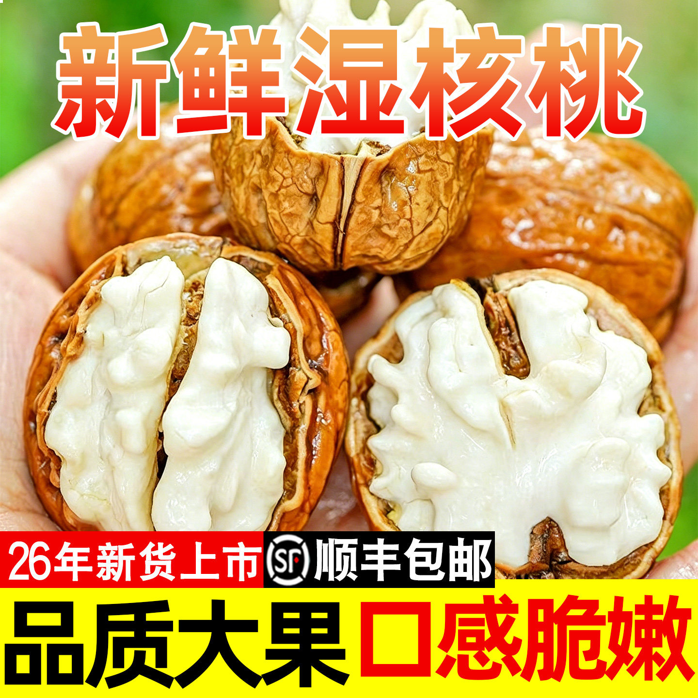 新鲜核桃2026新货青皮核桃老树湿核桃薄皮绿皮嫩核桃去皮顺丰包邮