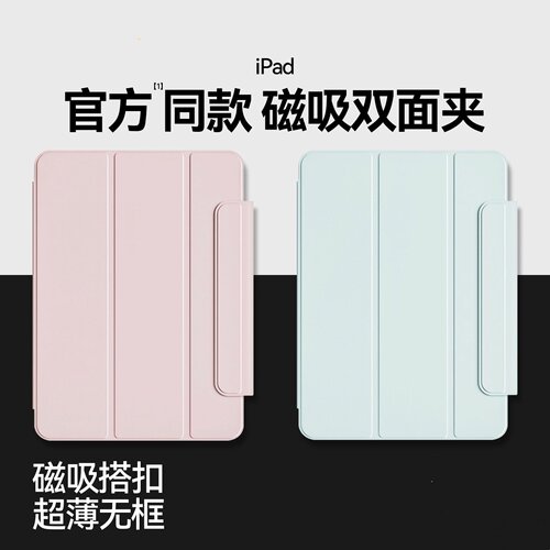 适用ipadair8保护壳11寸磁吸air6/7保护套mini7平板air54双面夹10第11代苹果2025新款2021/2020轻薄13pro12.9