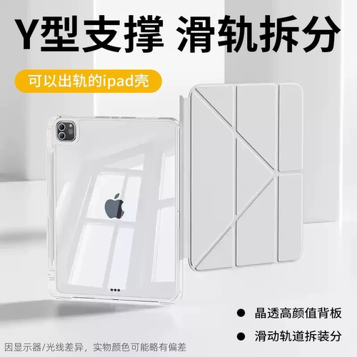2026iPadair8保护壳抽拉拆分2025新款Air7保护套air6滑轨54全透明y型旋转苹果air13寸平板pro11防弯摔带笔槽