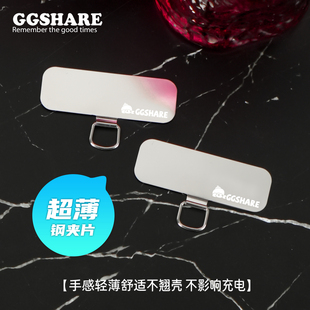 GGSHARE超薄不锈钢手机挂绳夹片结实耐用金属垫片 安全防丢失高端金属连接片扣链精致夹片挂绳固定垫片通用款