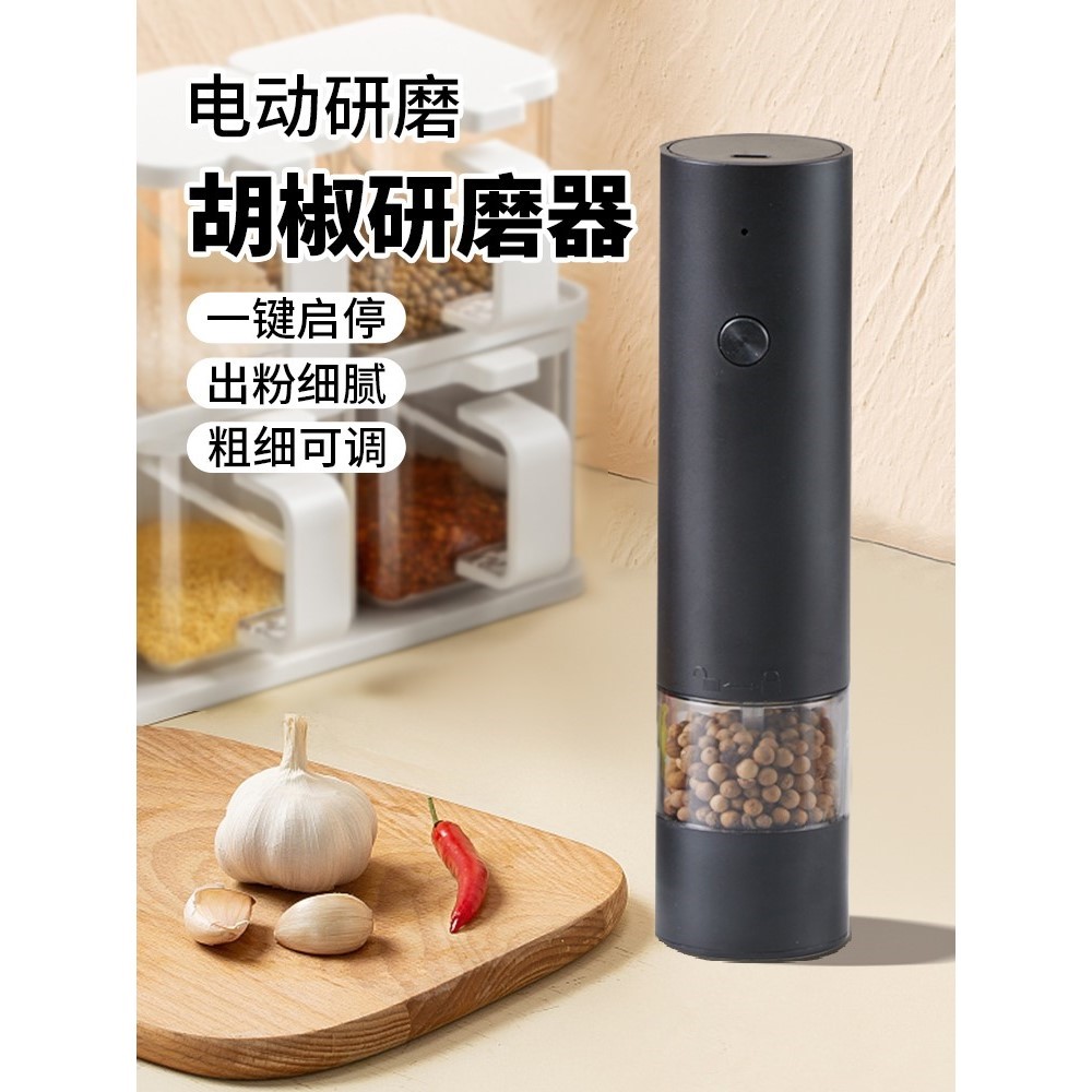 电动胡椒研磨器家用厨房现磨调料