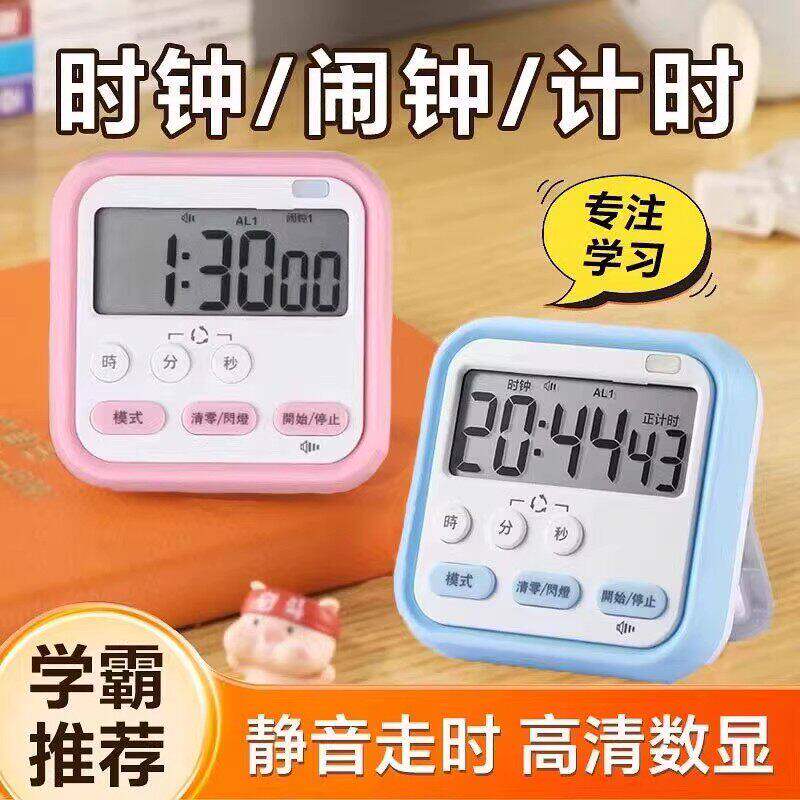 学习自律厨房烘焙电子计时器