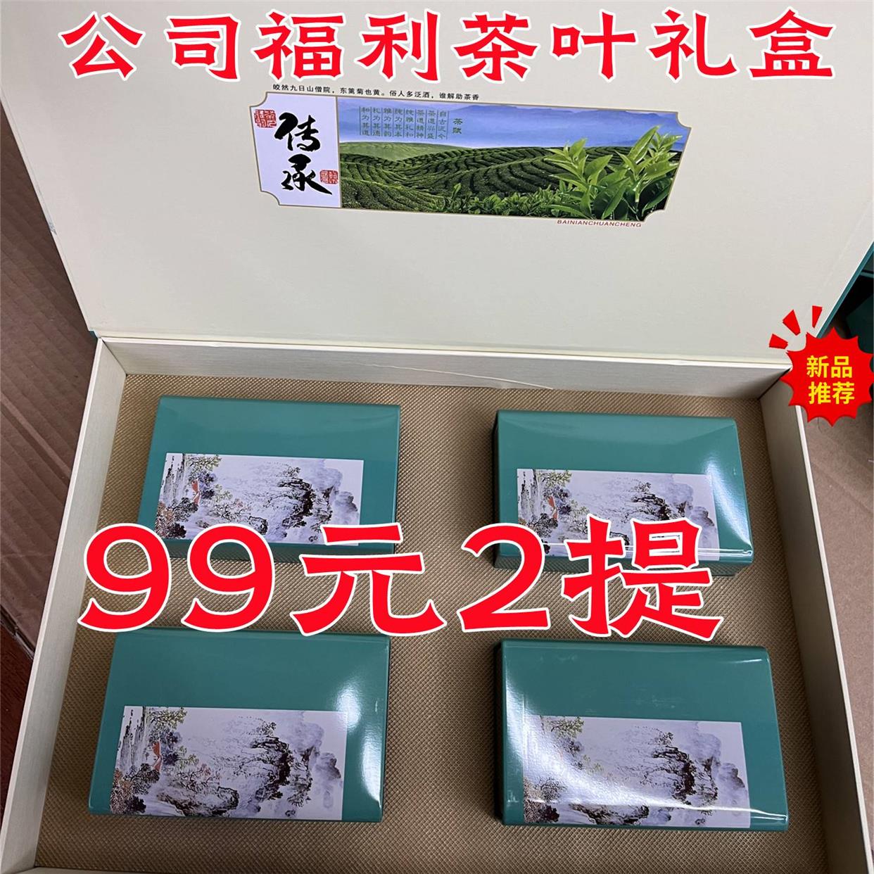 山东日照绿茶味香浓郁耐泡板栗香公司福利礼盒包装特价实惠新茶叶