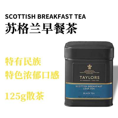 英国进口皇家泰勒早餐红茶苏格兰早餐红茶散茶罐装125g茶叶送礼罐