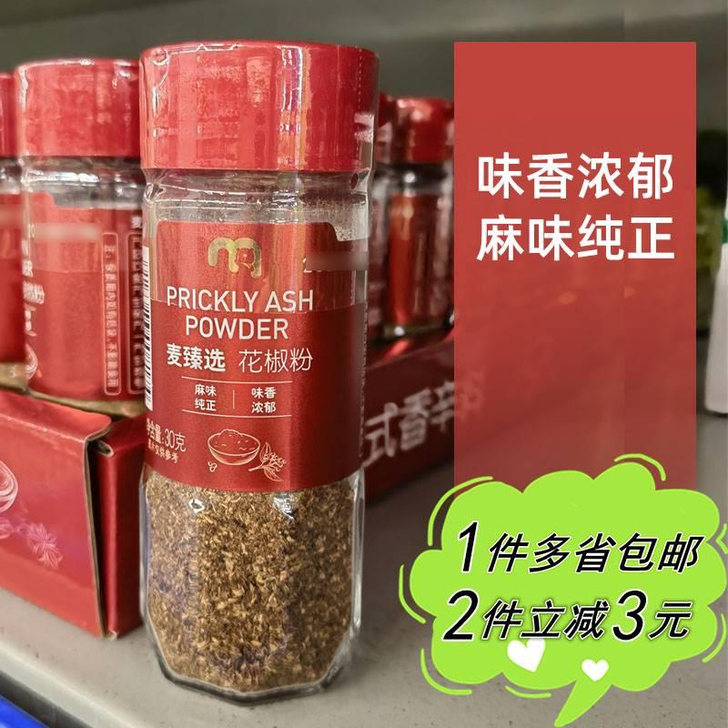 【麦德龙】麦臻选花椒粉瓶装30g川菜调味凉菜辛香麻味蘸料家用