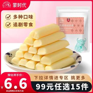 宝宝乳酪棒100g内蒙古特产奶制品儿童奶酪条零食 99任选15件