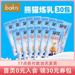 流心奶黄淡炼乳奶茶港式 甜品 30组合装 熊猫牌炼乳12g 烘焙原料