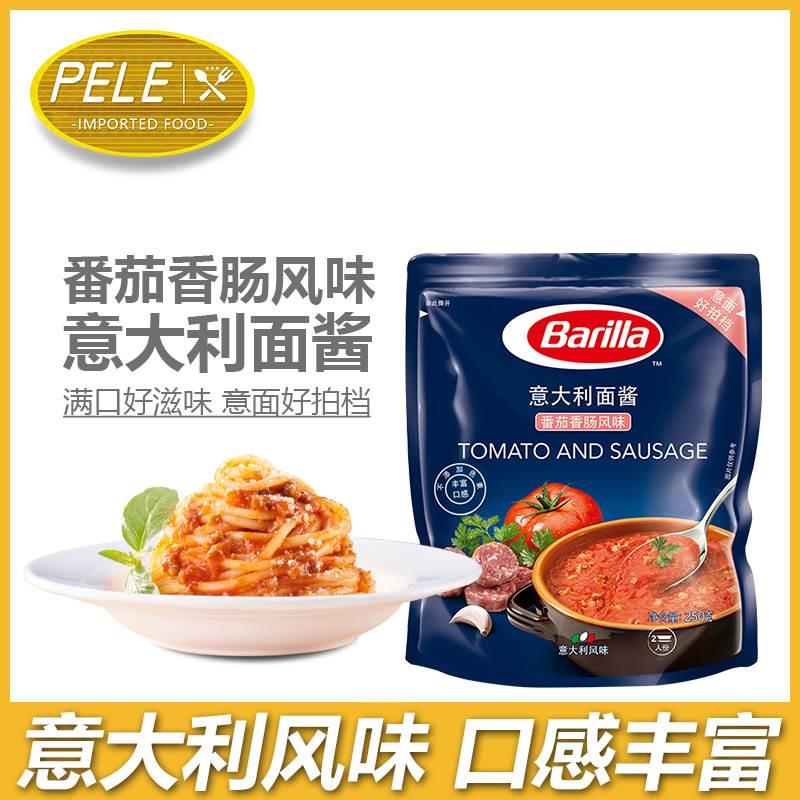 Barilla百味来意大利面酱番茄香肠风味肉酱意面调味酱意粉酱250g