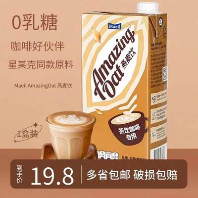 每日燕麦奶Maeil Amazing韩国进口咖啡燕麦拿铁植物奶早餐奶1L装