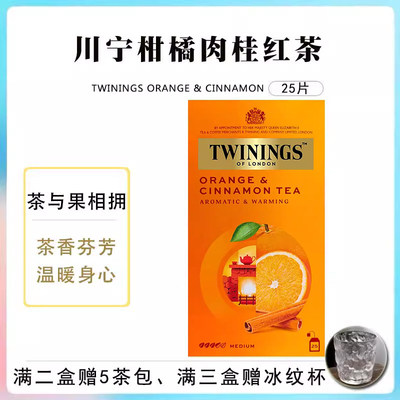 twinings英国川宁柑桔肉桂果香红茶包 原装进口水果茶英式冷泡茶