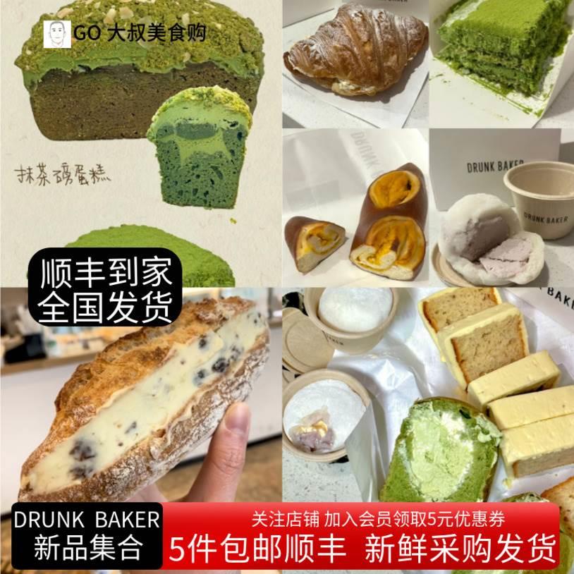 上海代购DRUNK BAKER新品抹茶磅蛋糕 抹茶好朋友肉桂黑巧开心果贝 零食/坚果/特产 传统西式糕点 原图主图