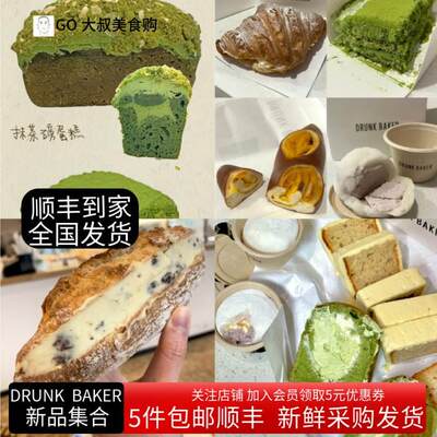 上海代购DRUNK BAKER新品抹茶磅蛋糕 抹茶好朋友肉桂黑巧开心果贝