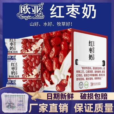 云南特产 欧亚红枣牛奶 大理牛奶 袋装乳制品 250g*12袋早餐奶