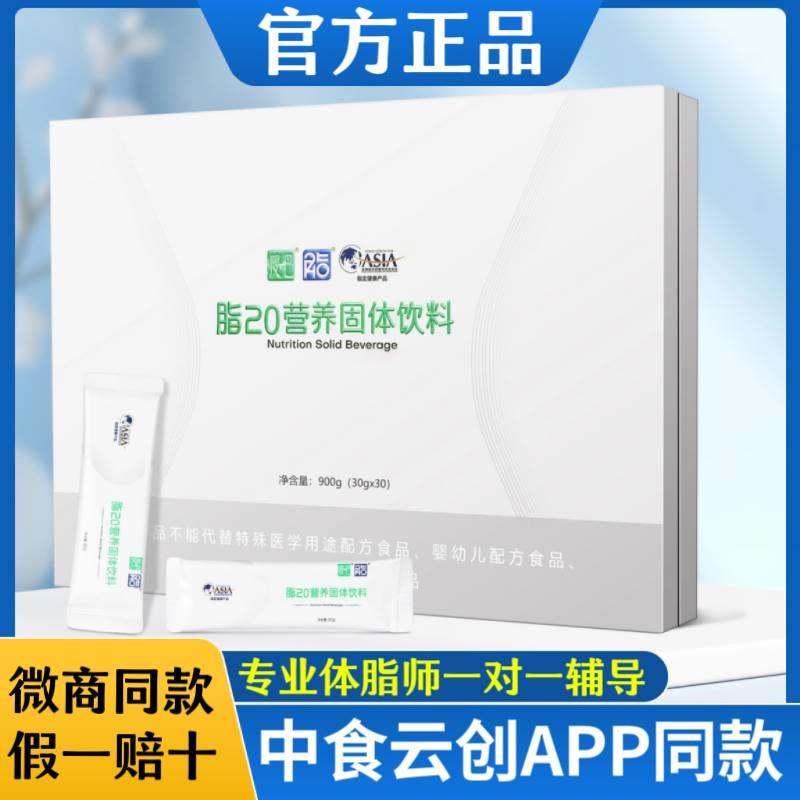 脂20中食安泓官网正品营养食品固体饮料云创微商同款代餐粉吧官方