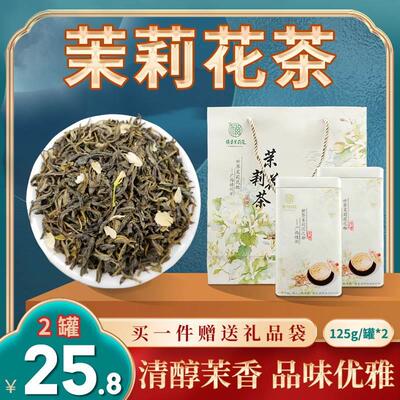 茉莉花茶罐装浓香型茶叶花草茶广西横州茉莉花茶500g/250g