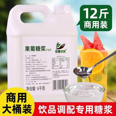 商用F60果葡糖浆6kg大桶装 调味果糖咖啡饮料奶茶店甜味专用原料