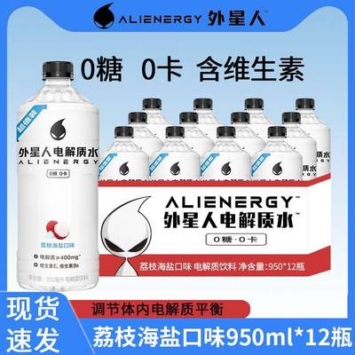 外星人电解质水500ml/950ml*12瓶整箱健身运动饮料电解质补水饮品