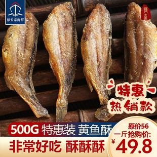 香酥小黄鱼干黄花鱼酥脆即食小鱼干孕妇零食小吃休闲食品网红爆款