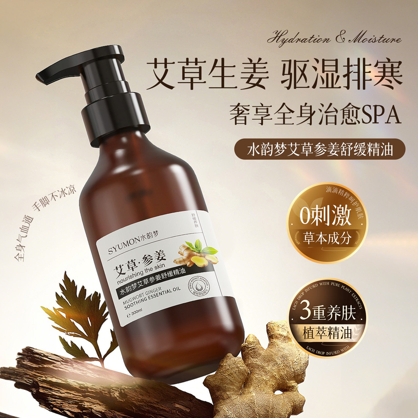 艾草生姜身体护理油驱湿排寒舒缓精油草本植萃清爽不油身体按摩膏,美容护肤/美体/精油,身体护理油,淘宝优惠券,粉丝福利购,淘宝优惠卷