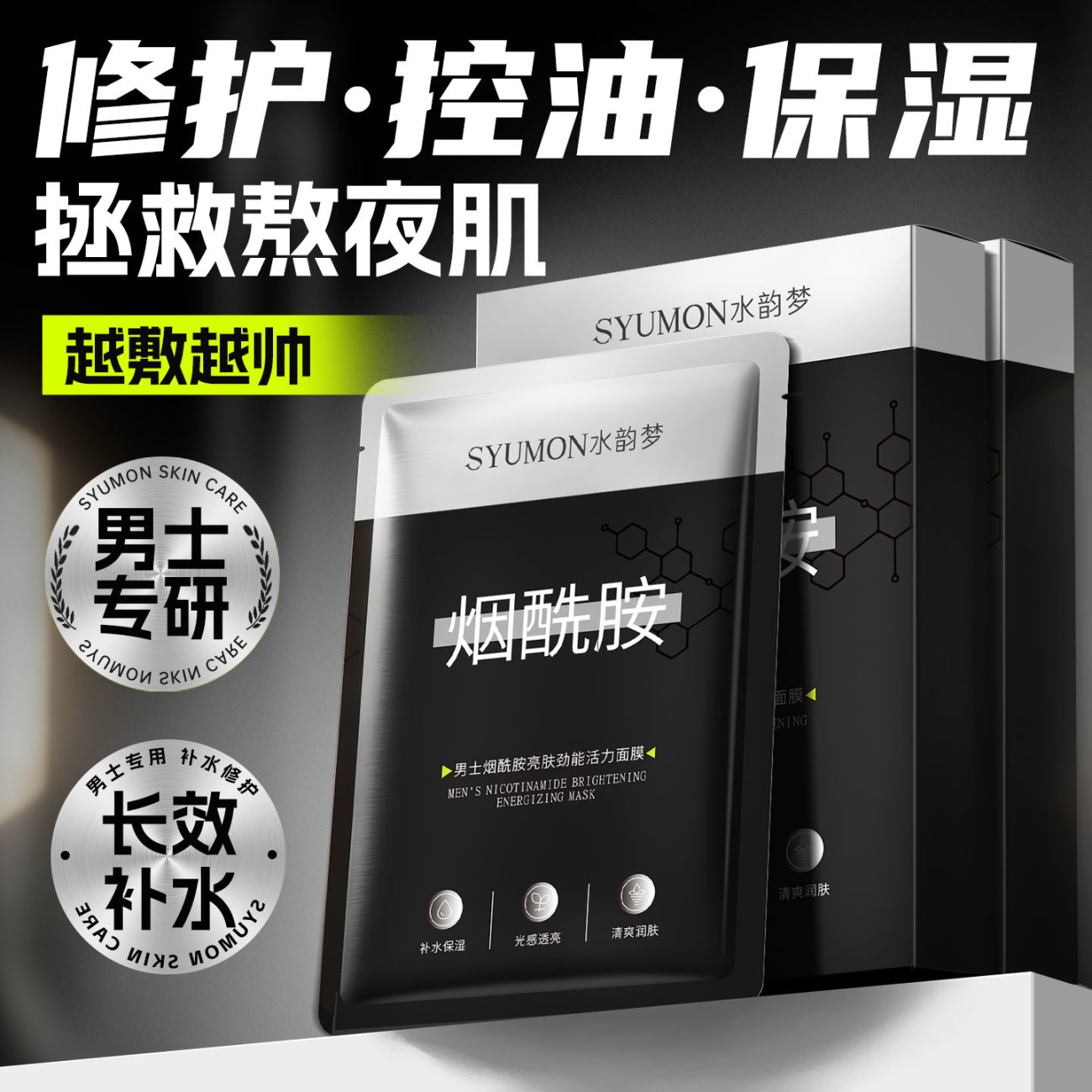 烟酰胺男士面膜贴补水保湿控油去黑头收毛孔嫩白祛黄淡痘印学生党,美容护肤/美体/精油,面部护理套装,淘宝优惠券,粉丝福利购,淘宝优惠卷