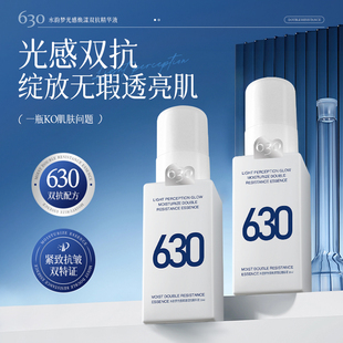 630双抗精华液光感水光肌保湿紧致抗皱淡纹补水提亮面部护理正品