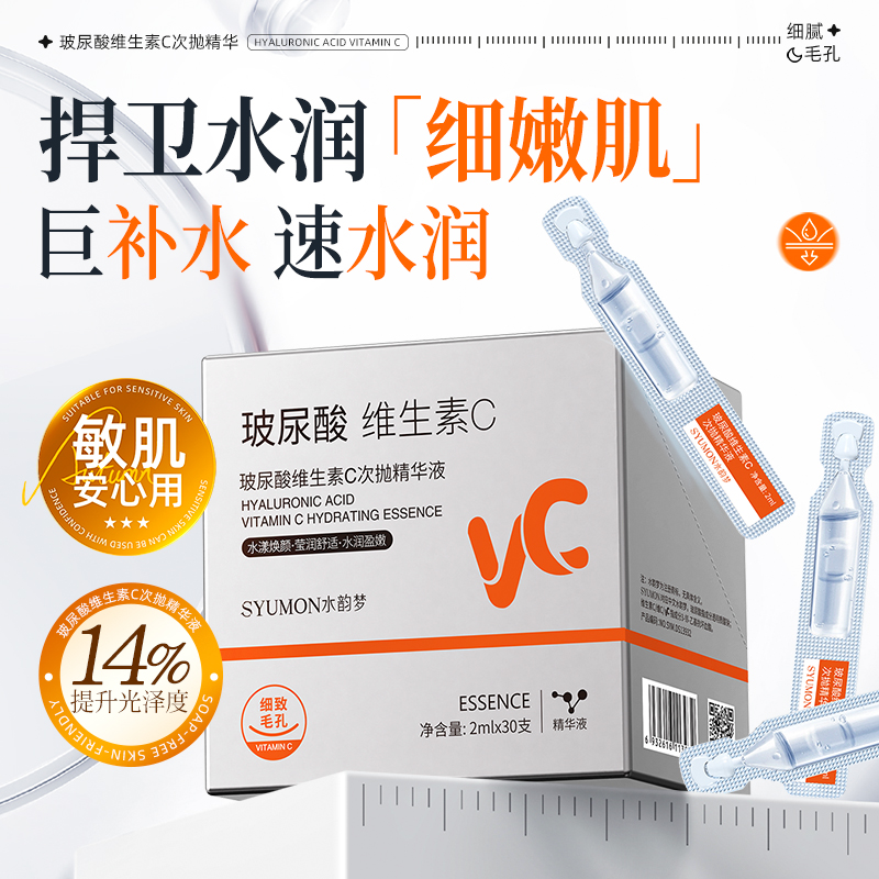 抗氧抗老嫩亮VC次抛精华2ml*30支