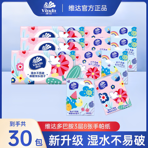 维达多巴胺手帕纸100包纸巾小包便携式餐巾纸随身包卫生纸包面巾