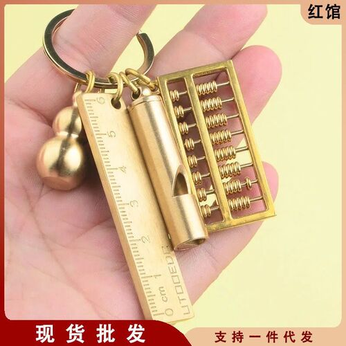 现货创意铜尺算盘n耳勺铜葫芦套装汽车钥匙扣小挂件礼品生日