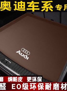 速发适用AA45A6LA7LA8L Q2L用QLLQ7LQ8汽车后备箱垫专Q防水耐磨