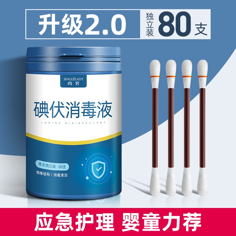 速发一次性碘伏棉棒消毒外应新生婴儿急酒棒棉签清洁用碘酒精棉片